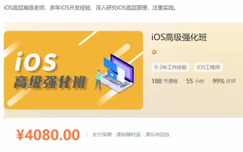 1661549124 逻辑教育Logic iOS高级强化班 价值4088元 资料齐