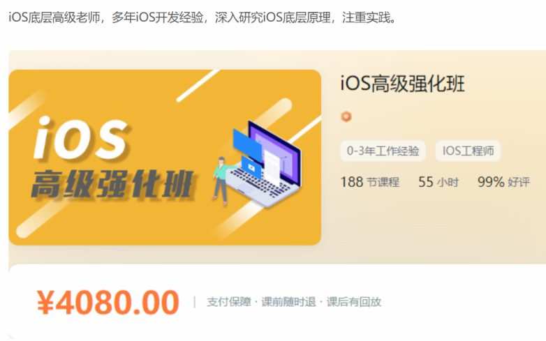 逻辑教育Logic-iOS高级强化班-价值4088元-资料齐 1 1661549124 逻辑教育Logic iOS高级强化班 价值4088元 资料齐