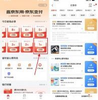 红包活动京东部分人领取1元京东支付券