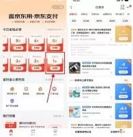 红包活动京东部分人领取1元京东支付券