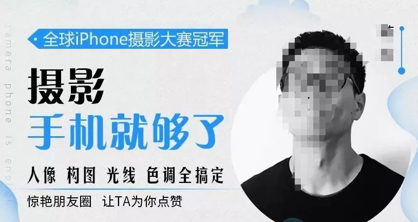 韩松教你学透手机摄影后期+手机摄影全系课,0基础开始·入门到进阶 1 1661728640 韩松教你学透手机摄影后期手机摄影全系课,0基础开始·入门到进阶