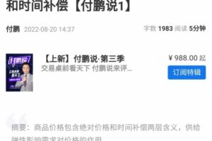 华尔街见闻《付鹏说》第三季