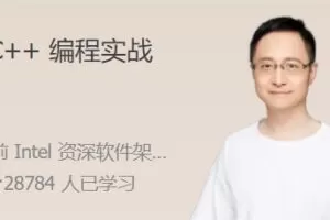 现代 C++ 编程实战 基于现代 C++ 编写可维护的高性能代码