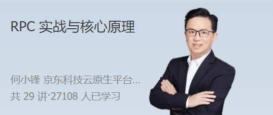 1661728685 RPC 实战与核心原理 高效解决分布式系统的通信难题