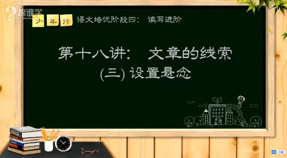 跟谁学 平哥语文培优作文阶段四(小学4~6年级) 1 1661728690 跟谁学 平哥语文培优作文阶段四(小学46年级)
