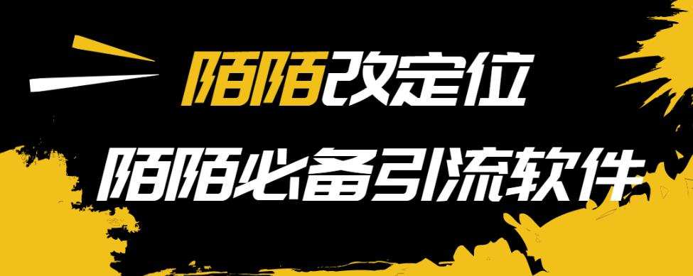 【引流必备】陌陌改定位,真机站街软件,陌陌必备引流软件 1 1661808053 【引流必备】陌陌改定位,真机站街软件,陌陌必备引流软件