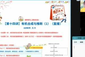 作业帮2022高二化学林森春季冲顶班（有机+结构）