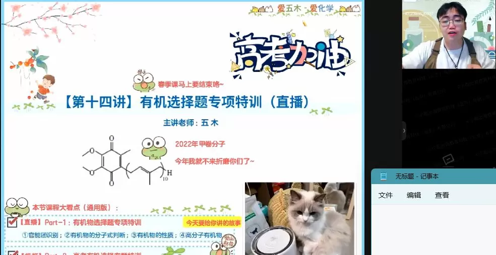 作业帮2022高二化学林森春季尖端班(有机) 1 1661808116 作业帮2022高二化学林森春季尖端班(有机)