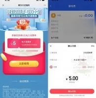 其他活动翼支付部分地区领5充10元电费