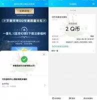 游戏活动蓝色幻想新用户注册领取2Q币