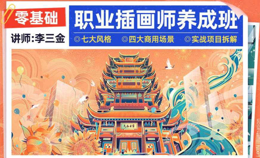 1661905786 李三金2022年零基础职业插画师养成班【画质高清有课件