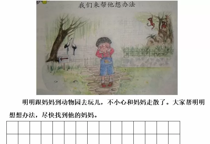 小学一二年级看图写话作文范文练习(Word40页) 1 1661905836 小学一二年级看图写话作文范文练习(Word40页)