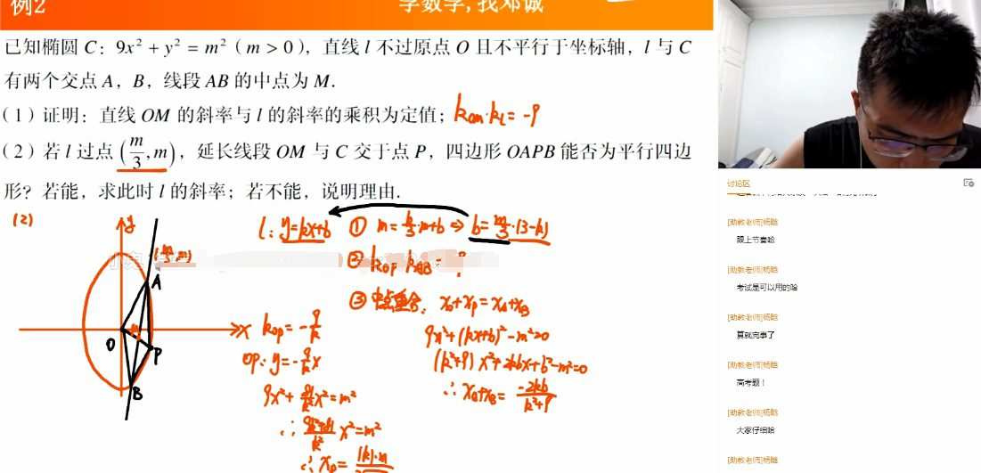 1661905854 邓诚 高三数学2021年秋季班