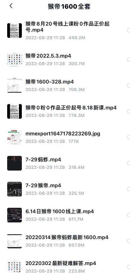 猴帝价值1600线上课,8月18-20号0粉0作品正价起号 1 1661905861 猴帝价值1600线上课,8月18 20号0粉0作品正价起号