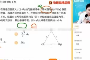 郑少龙 高三物理2021年秋季班 