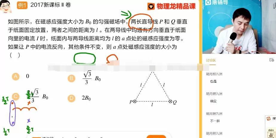 1661906839 郑少龙 高三物理2021年秋季班