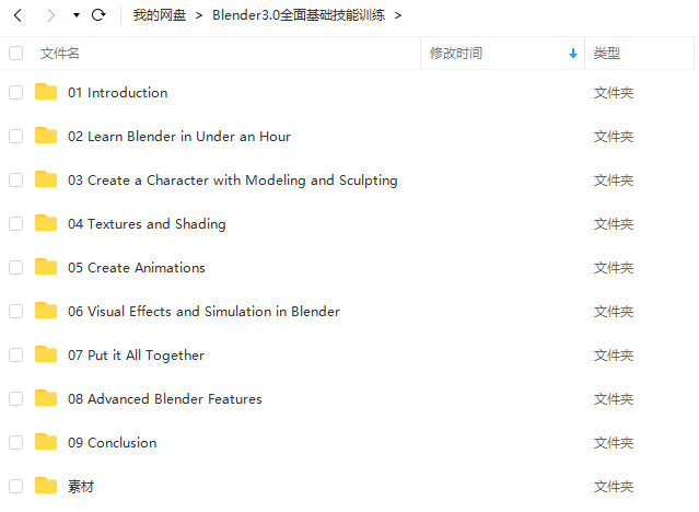 Blender3.0全面基础技能训练【画质不错有素材】