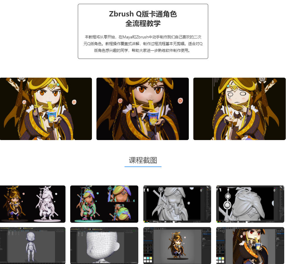 ZBrushQ版卡通角色全流程教学【画质高清只有视频】
