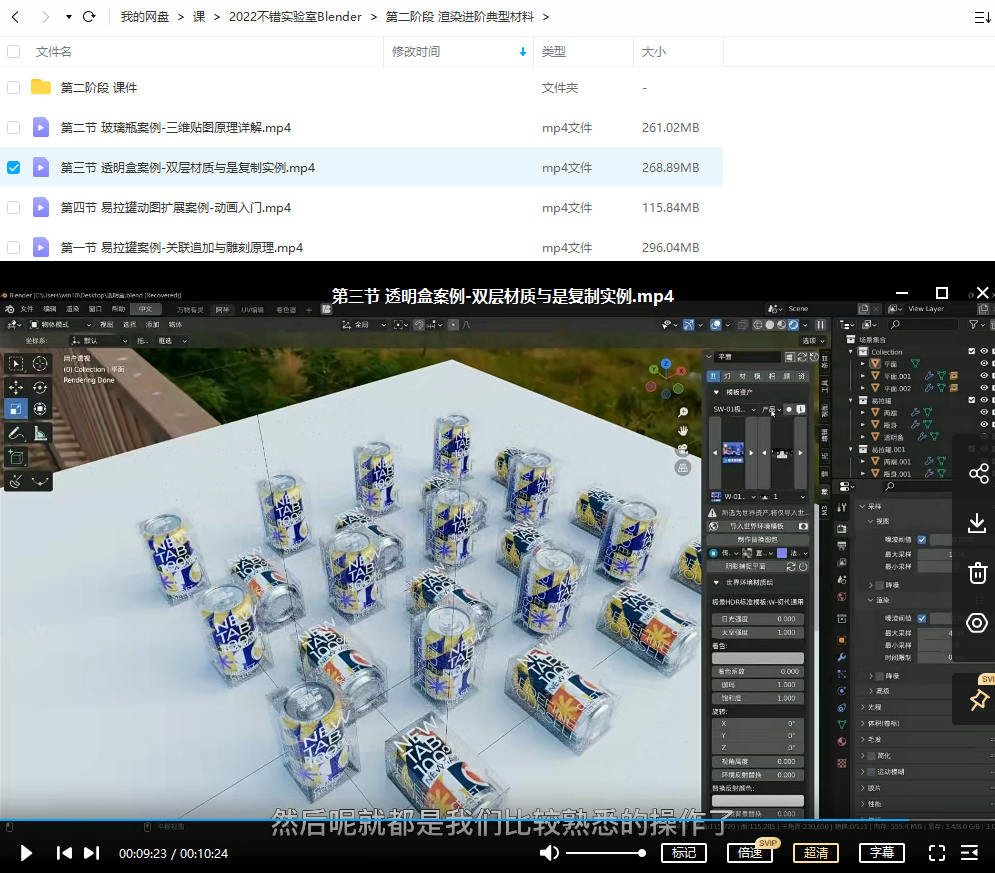 不错实验室2022年blender超写实包装建模渲染第一期【画质高清有部分素材】