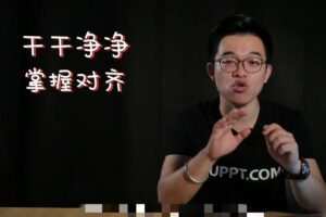冯注龙零基础PPT课程