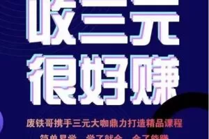 废铁哥·汽车三元催化再生项目技术指导，简单易学，学了就会，会了能赚