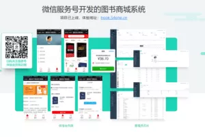 微信服务号+Yii2.0构建商城系统全栈应用