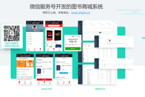 微信服务号+Yii2.0构建商城系统全栈应用
