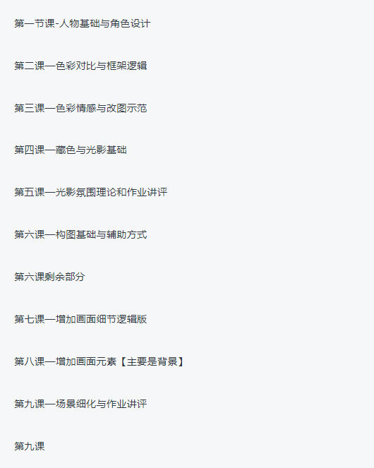 寐一里2021年色彩光影与角色基础设计【画质高清只有视频】