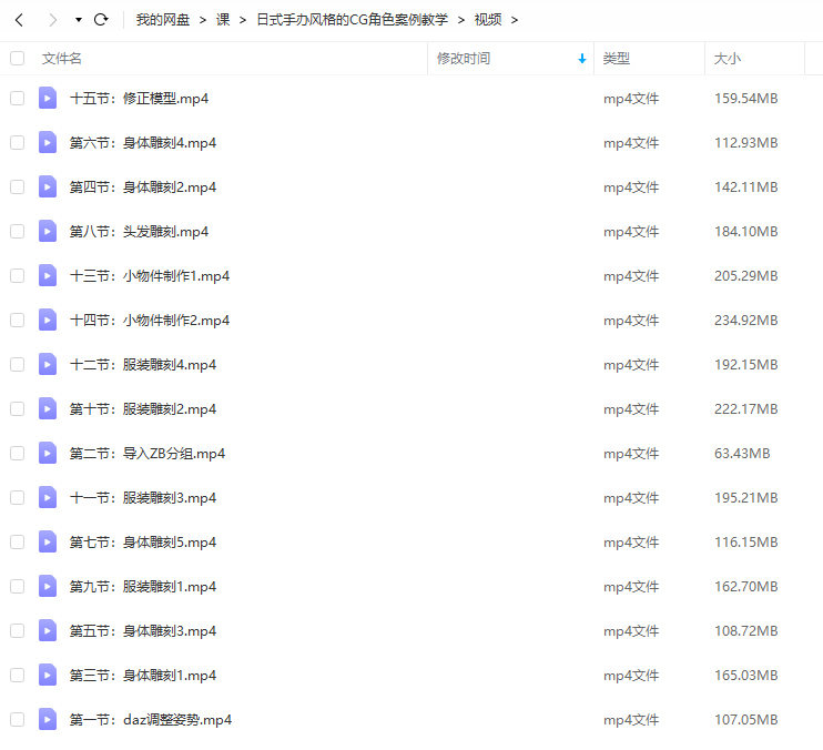 日式手办风格的CG角色案例教学2020年【画质还行有素材】