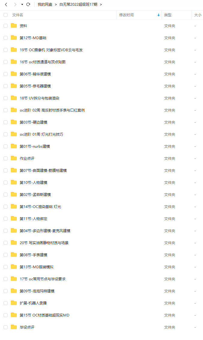 【不缺课】白无常超级班第17期2022年2月结课【画质还行有素材】