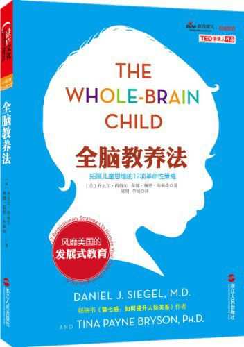 1634304532 1634275732 湛庐 林思恩《全脑教养法》精读班