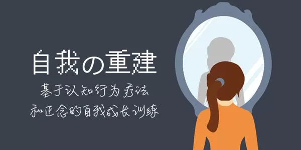 自我的重建：成为内控者 [视频]