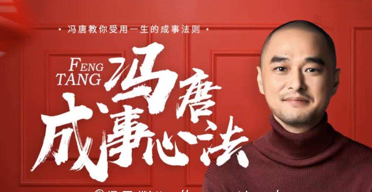 冯唐·成事心法,价值258元 1 1635414969 冯唐·成事心法,价值258元