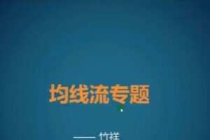 竹祥汇说：破译市场多空趋势的密码