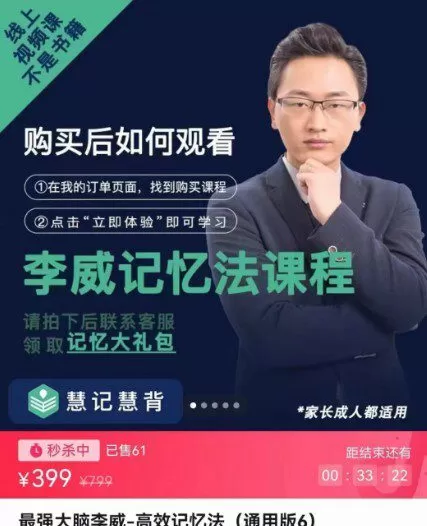 1650985982 最强大脑李威高效记忆法