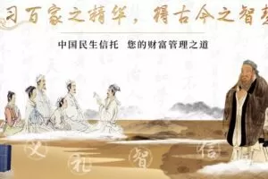 付墨凡-诸子百家1 儒家篇 