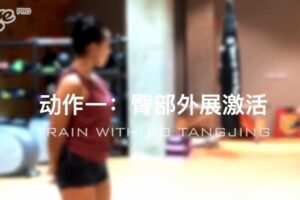 蜜桃臀训练教学合集课程