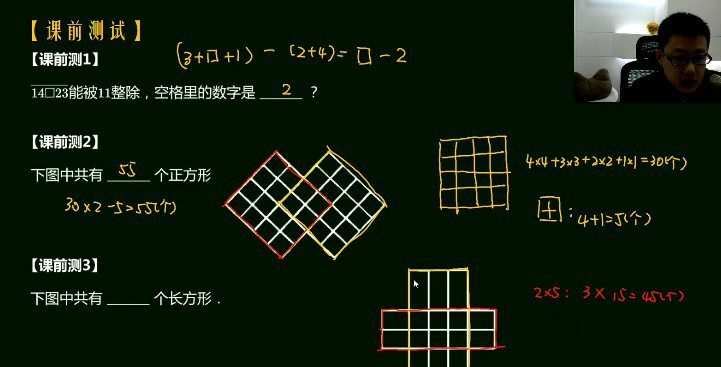 1651958904 孙佳俊 小学奥数四年级寒假超常班
