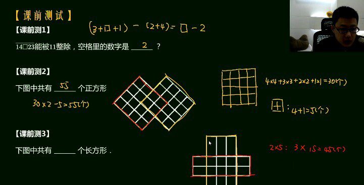 孙佳俊 小学奥数四年级寒假超常班 1 1651958904 孙佳俊 小学奥数四年级寒假超常班