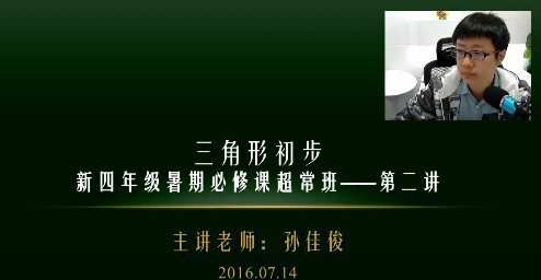 孙佳俊 小学奥数四年级暑假超常班 1 1651958908 孙佳俊 小学奥数四年级暑假超常班