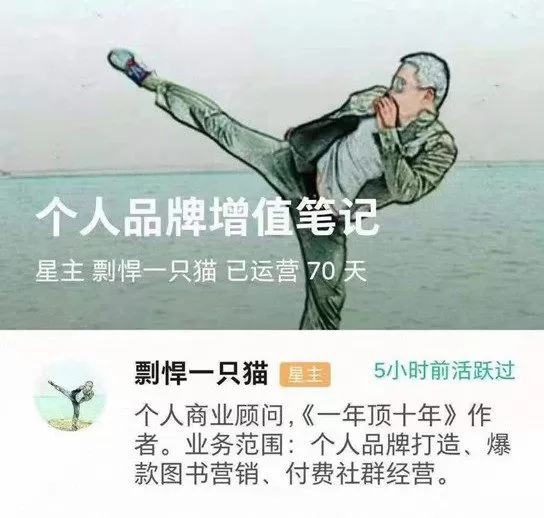 1652134487 剽悍一只猫个人品牌增值笔记 知识星球