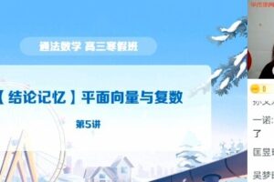 孙墨漪 高三数学2022年寒假目标A+班