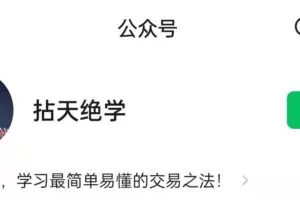 公众号：拈天绝学拈天绝技（第三期）断层系列视频