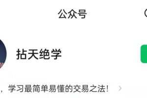 「拈天绝学 」2024年1月拈天绝学拈天绝技断层系列视频