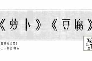 猫博士袁坚《汪曾祺阅读课》 