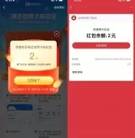 红包活动支付宝领网商银行2元还歀红包