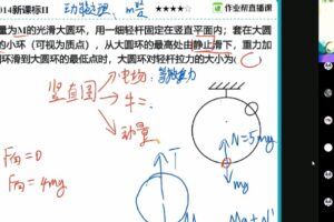 何连伟 高考物理一轮复习2020年秋季班 