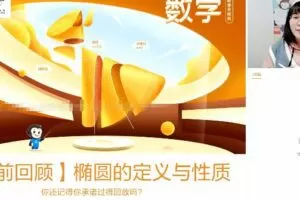 王晶 高二数学2021年秋季系统班 
