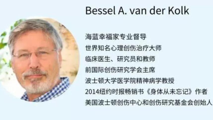 【身体从未忘记】世界首席创伤治疗大师Bessel讲创伤对个体的影响及其治疗方法 1 1653783105 【身体从未忘记】世界首席创伤治疗大师Bessel讲创伤对个体的影响及其治疗方法