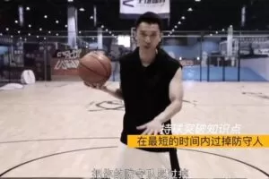 刘芳宇：篮球半场斗牛的实战技巧（完结）